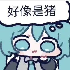 笨.webp